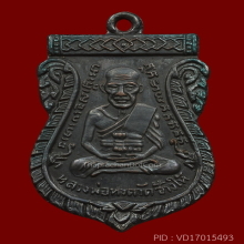 หลวงปู่ทวด ปี 2504 บล๊อกประสบการณ์