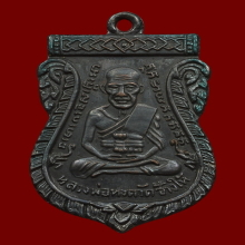 หลวงปู่ทวด ปี 2504 บล๊อกประสบการณ์