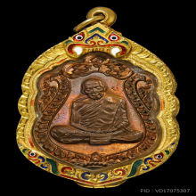 เหรียญเสมา 8 รอบ หลวงปู่ทิม  เนื้อทองแดง วัดละหารไร่ ปี 2518