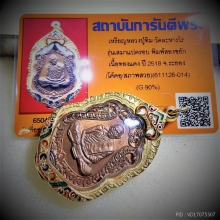 เหรียญเสมา 8 รอบ หลวงปู่ทิม  เนื้อทองแดง วัดละหารไร่ ปี 2518