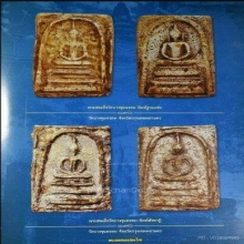 พระสมเด็จบางขุนพรหม พิมพ์สังฆาฏิ (ดารา)