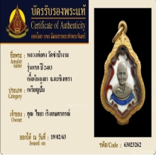เหรียญหลวงพ่อคง วัดซำป่าง่าม ปี พ.ศ.2483 เมื้อเงินลงยา