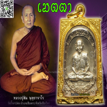 เหรียญหล่อเมตตา เงิน ปู่สิม ปี2517 N0.49 สวยแชมป์หายาก 