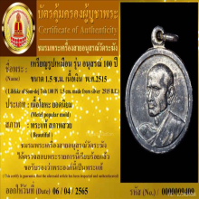 เหรียญกลมสมเด็จโตรุ่น100ปี(เนื้อเงิน)กล่องเดิม+เลี่ยมทอง