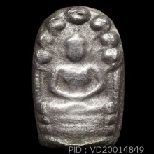 1 ใน 5 เบญจภาคี พระนาคปรกเจ้าคุณสุนทร วัดกัลยา เนื้อเงิน