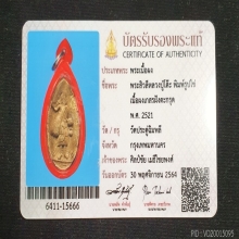 พระสิวลี หลวงปู่โต๊ะ วัดประดู่ฉิมพลี สภาพสวย