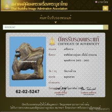 คชสีห์ไม้แกะ  หลวงปู่รอด  วัดบางน้ำวน  