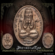 พระปิดตาพังพระกาฬปี32(พรายเงิน)ผิวพิงค์โกลด์