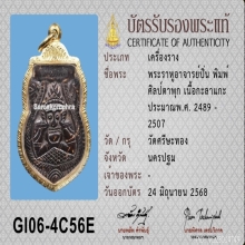 พระราหูกะลา อาจารย์ปิ่น