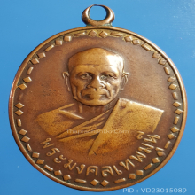 เหรียญหลวงพ่อวัดปากน้ำ ปี2500