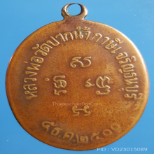 เหรียญหลวงพ่อวัดปากน้ำ ปี2500