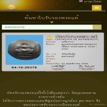 ลูกอมพระพุทธ หลวงพ่อสงวน