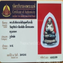 สังกัจจายน์เจ้าคุณศรีฯ (สนธิ์) 2490วัดสุทัศน์ฯ