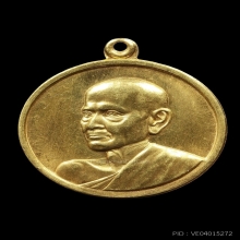 เหรียญสมเด็จโต 100 ปีวัดระฆังเนื้อทองคำ 2.4 เซ็นต์