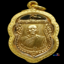 เหรียญอาจารย์ฝั้นพระกฐินต้นรุ่น 26 หายากสุด ( ของจริงครับ )