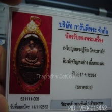 เหรียญเจริญพรล่าง หลวงปู่ทิมสวยแชมป์ 3