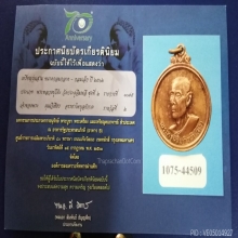 เหรียญกลมกลางหลวงปู่โต๊ะ ปี 12 วัดประดู่ฉิมพลี