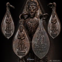 เหรียญท้าวเวสสุวรรณ ท่านพ่อคง วัดวังสรรพรส