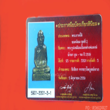 รูปหล่อหลวงพ่อสงฆ์ ปี 09 วัดเจ้าฟ้าศาลาลอย จ.ชุมพร