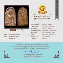 พระกำแพงซุ้มกอพิมพ์กลาง