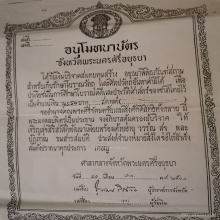 พระร่วงสนิมแดง กรุ วัดราชบูรณะ