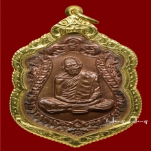 เหรียญเสมา 8 รอบ หลวงปู่ทิม อิสริโก