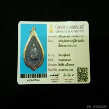 เหรียญพัศยศ หลวงปู่โต๊ะ วัดประดู่ฉิมพลี สภาพสวยมาก