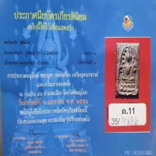 เหรียญหล่อ พระระฆัง หลังฆ้อน ยุคต้น พร้อมบัตรสมาคม