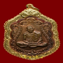 เหรียญเสมา 8 รอบ หลวงปู่ทิม อิสริโก เนื้อทองแดง