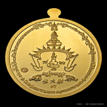 เหรียญฟาต้าไฉ หลวงพ่อพระมหาสุรศักดิ์ วัดประดู่พระอารามหลวง