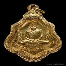 เหรียญหลังยันต์กะไหล่ทอง (หลวงพ่อกวย ชุตินฺธโร) สวยแชมป์