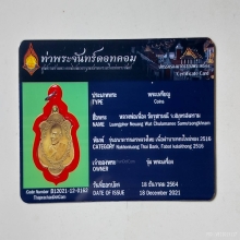 หลวงพ่อเนื่อง วัดจุฬามณี ใบเซอร์ท่าพระจันทร์