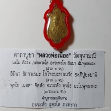หลวงพ่อเนื่อง วัดจุฬามณี ใบเซอร์ท่าพระจันทร์