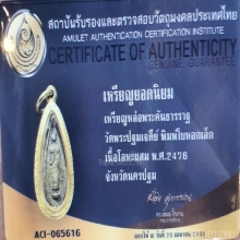 เหรียญหล่อพระคันธารราฐ ใบหอกเล็ก พร้อมบัตรสถาบันรับรอง