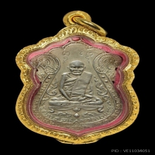 หลวงปู่เอี่ยม วัดหนัง เนื้อเงิน รุ่นแรก พ.ศ 2467