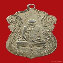 หลวงปู่เอี่ยม วัดหนัง เนื้อเงิน รุ่นแรก พ.ศ 2467