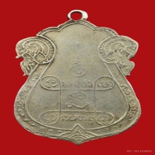หลวงปู่เอี่ยม วัดหนัง เนื้อเงิน รุ่นแรก พ.ศ 2467