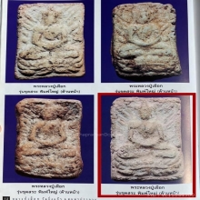 หลวงปูเผือก วัดกิ่งแก้ว พิมพ์ขุดสระใหญ่ 