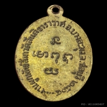เหรียญพระอุปัชฌายะหรั่ง ปี04 บล็อกนิยม