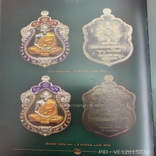 เสมา 3 สี หลวงพ่อสาคร  ระยอง