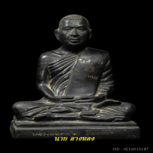 พระบูชา​หลวง​ปู่หน่าย​วัด​บ้าน​แจ้ง​