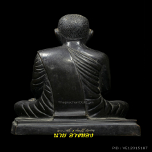 พระบูชา​หลวง​ปู่หน่าย​วัด​บ้าน​แจ้ง​