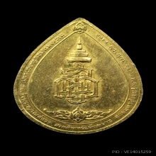เหรียญทองคำสมเด็จญาณสังวร สมเด็จพระสังฆราชปี 33