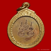 เหรียญหลวงพ่อดิ่ง วัดบางวัว รุ่น2 ปี2492