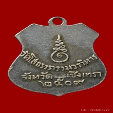 เหรียญลพ.โสธรเนื้อเงินลงยาปี09
