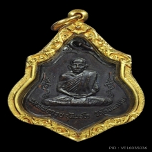 เหรียญหลังยันต์ หลวงพ่อกวย ปี2521