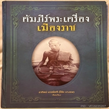 พระพิมพ์สมเด็จโสภิโตหลวงพ่อเกลี้ยงวัดเฉลิมอาสน์ องค์ดารา