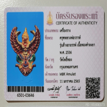 พญาครุฑอ.วราห์ วัดโพธิ์ทอง รุ่นล้างอาถรรพ์ เนื้อทองคำลงยา