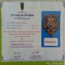 กะลาแกะราหูอมจันทร์หลวงพ่อน้อยวัดศีรษะทอง