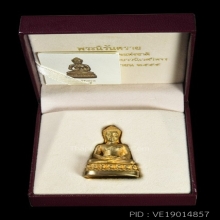 พระกริ่งนิรันตราย เนื้อสัมฤทธิ์ แจกตำรวจปี55